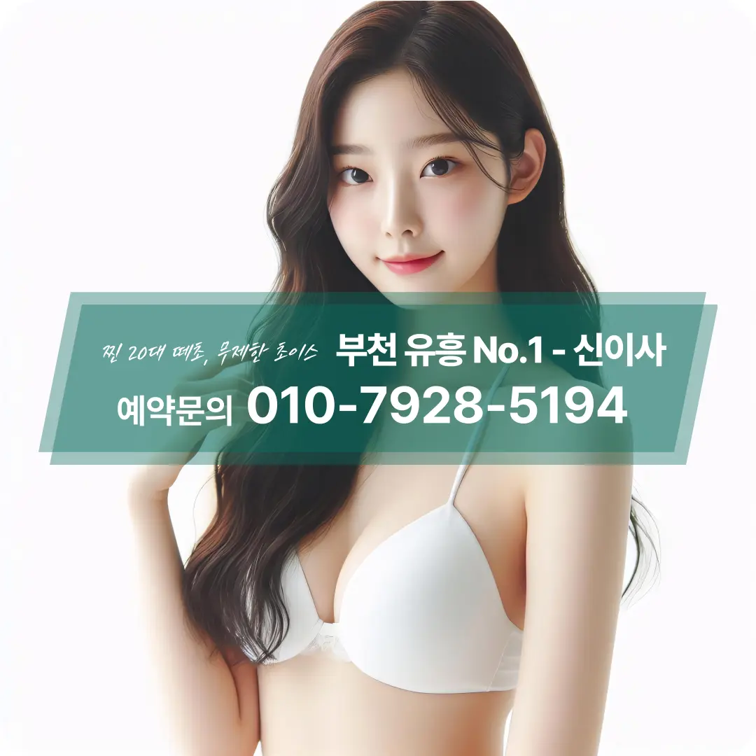 부천노래방 무제한초이스